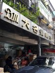 導師帶我們在此廚具店買咖啡用具