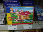SANY1196_3DPuzzle $7.3
