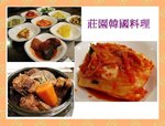 莊園韓國料理