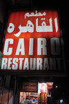 12/9 dinner - Cairo Restaurant, Amman