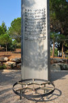 The inscription on the concrete block reads: "Now and forever in memory of those who rebelled in the camps and ghettos, fought in the woods, in the underground and with the Allied forces; braved their way to Eretz Israel; and died sanctifying the name of God