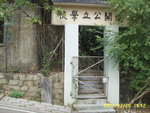 SSL12074荒廢村校