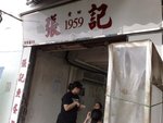 張記