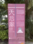 天后廟簡介