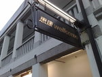 我想是香港唯一有名牌的wellcome吧!?