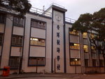 黃昏@香港航海學校