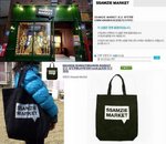 韓國品牌 ssamzie market 購物袋