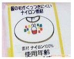 miffy飛髮用圍布(2000年出品)