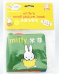 MIFFY布書 A款