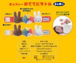 MIFFY 手腕鈴(2006出品)