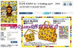 JB2010 BAPE大袋
