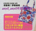 JS0509 tsumori chisato復古花袋