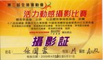 攝影証