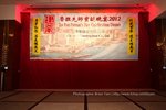 2012-07-31 魯班先師寶誕晚宴2012 (1)