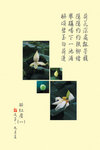 [葉桂榮] - 醉紅塵(一)