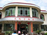 lunch place... we were on the coach when earth-quakes happened.. felt a bit..