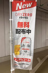 Zero係差D , 也即飲了 IMG_9377