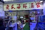 應以前跟 Albert 來過 IMG_4501