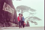 黃山 迎客松