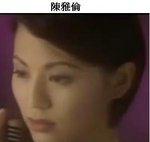 1985 陳雅倫