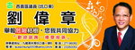 Mr. Lau banner