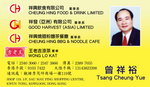Mr. Tsang namecard_front