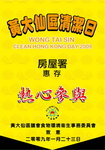 Wong Tai Sin silk banner