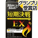 スリムアップスリム 燃えるダイエットサポートサプリメントEX(40粒) PRICE 340HKD