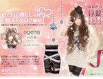 現役Ageha(アゲハ)モデルプロデュース
