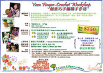 Vera Finger-Crochet Workshop | 創意巧手編織手作坊