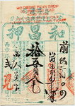 1956年的當票