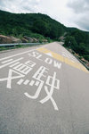 26.06.2009 "Slow Down" @ 萬宜水庫