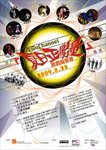 香港-夏日正能量2009