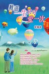難道一生只可愛一次
