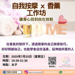 幸福生活協會～自我按摩工作坊