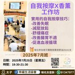 幸福生活協會～自我按摩工作坊