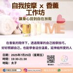 幸福生活協會～自我按摩工作坊