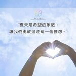 幸福生活協會～幸福語錄