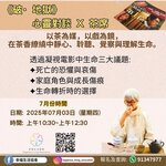 幸福生活協會～心靈對談