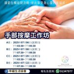 幸福生活協會/手部按摩工作坊