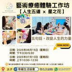 幸福生活協會～星之花工作坊