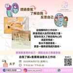 幸福生活協會～香薰香水工作坊