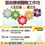 幸福生活協會～心靈對談
