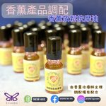 香薰放鬆按摩油