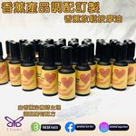 香薰放鬆按摩油