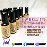 香薰按摩油