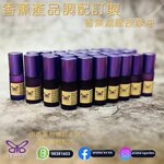 香薰放鬆按摩油