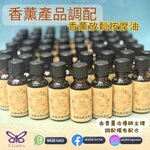 香薰放鬆按摩油