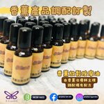 香薰放鬆按摩油