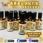香薰放鬆按摩油